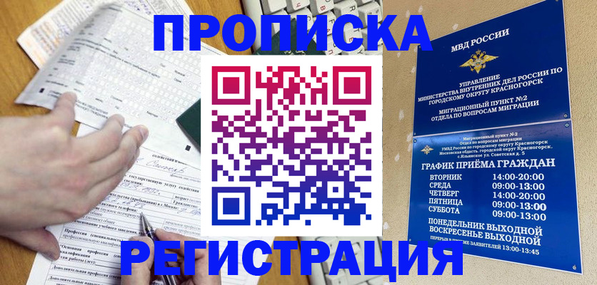 купить прописку в Гаврилов-Яме