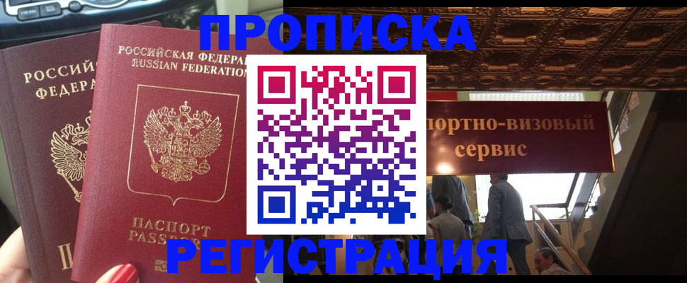 прописка гарантия в Гаврилов-Яме