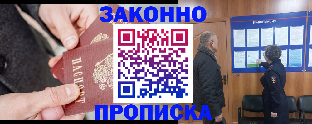 прописка регистрация в Гаврилов-Яме